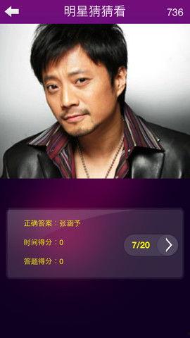 我要下载猜明星,开启趣味明星猜谜之旅