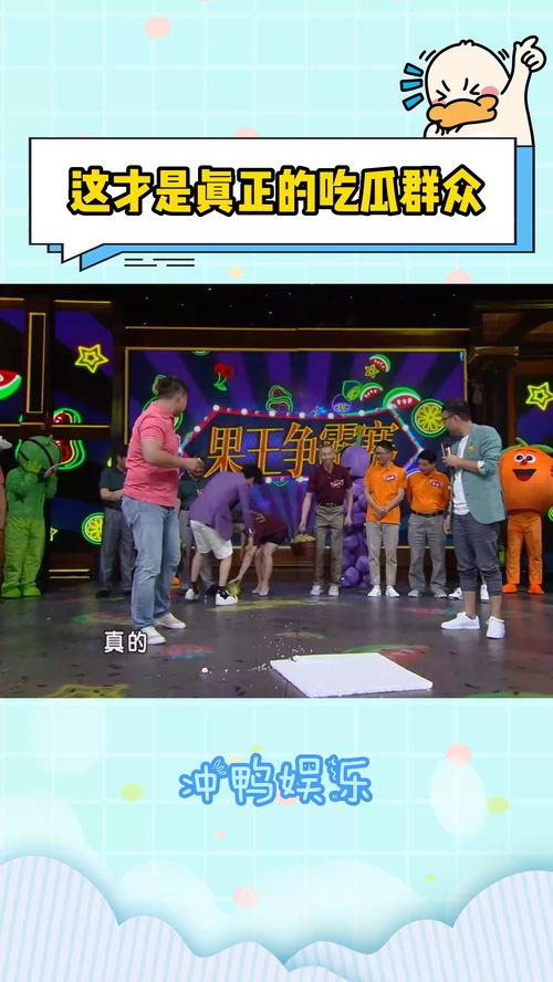 综艺名场面吃瓜,吃瓜群众眼中的明星瞬间
