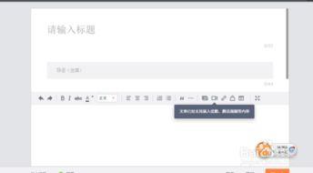 平板头条怎样发文章,轻松打造爆款内容