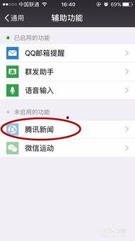 微信打开新闻头条
